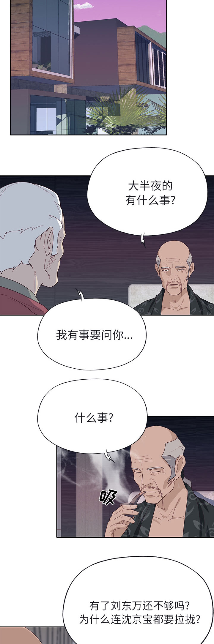 《拯救陌生人》漫画最新章节第66章：有计划的免费下拉式在线观看章节第【2】张图片