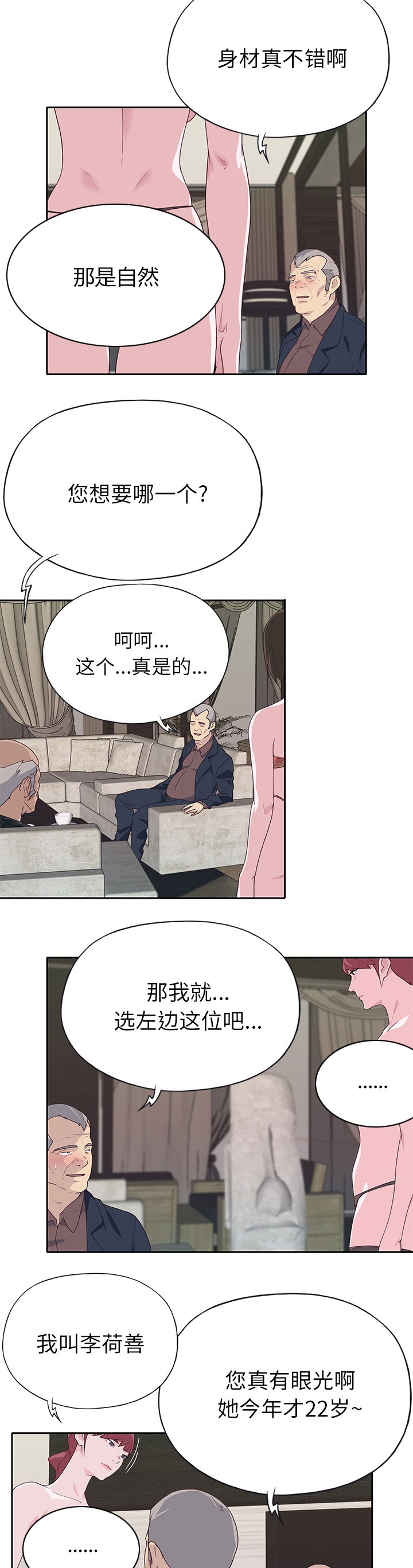 《拯救陌生人》漫画最新章节第66章：有计划的免费下拉式在线观看章节第【12】张图片