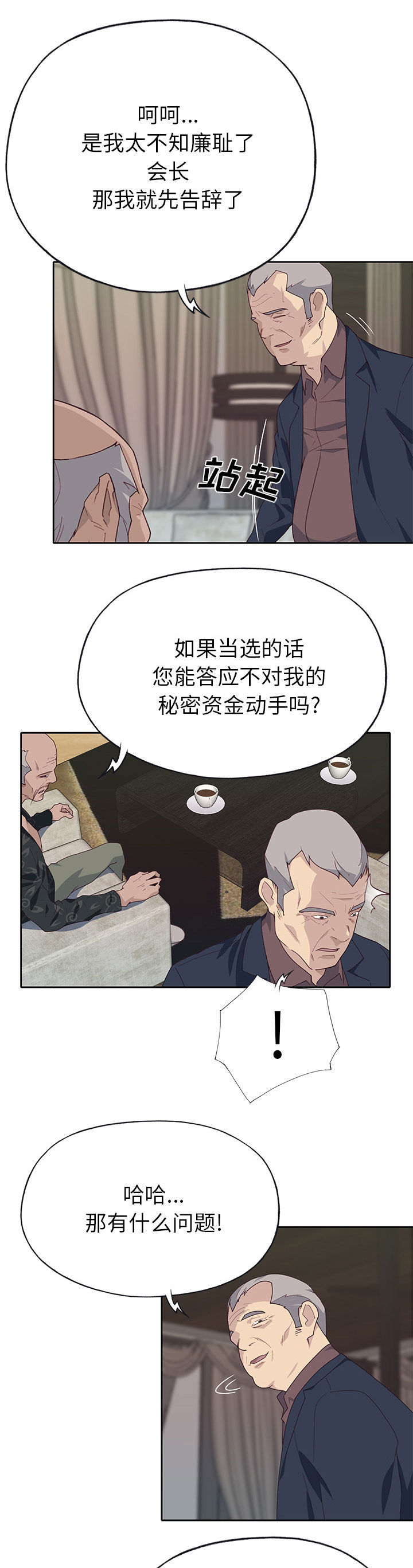 《拯救陌生人》漫画最新章节第66章：有计划的免费下拉式在线观看章节第【15】张图片