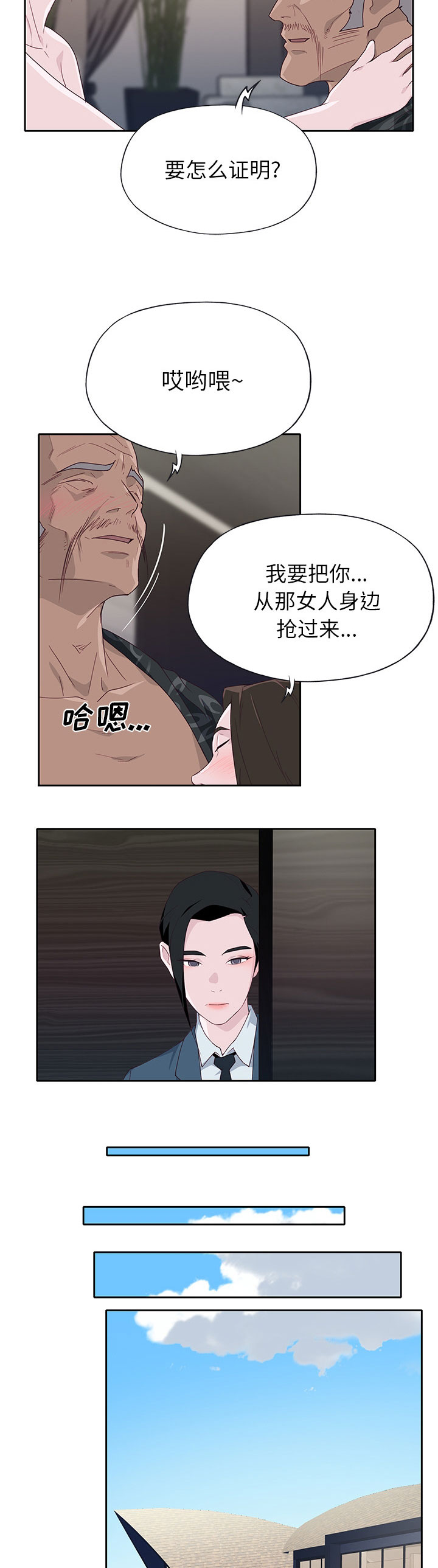 《拯救陌生人》漫画最新章节第66章：有计划的免费下拉式在线观看章节第【7】张图片