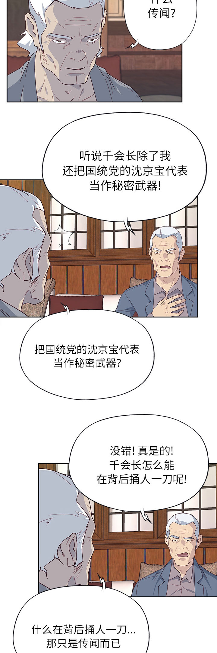 《拯救陌生人》漫画最新章节第66章：有计划的免费下拉式在线观看章节第【4】张图片