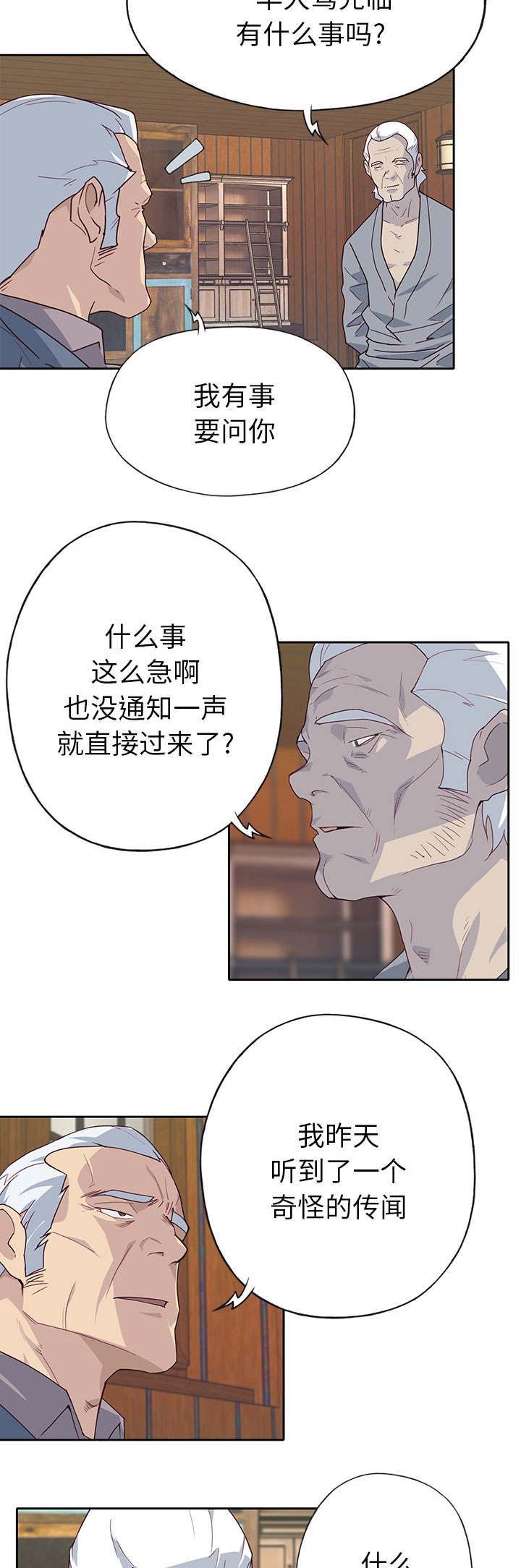 《拯救陌生人》漫画最新章节第66章：有计划的免费下拉式在线观看章节第【5】张图片