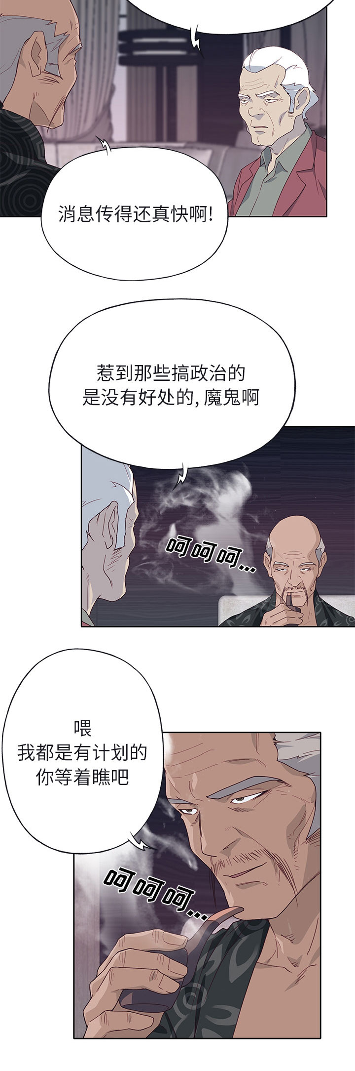 《拯救陌生人》漫画最新章节第66章：有计划的免费下拉式在线观看章节第【1】张图片