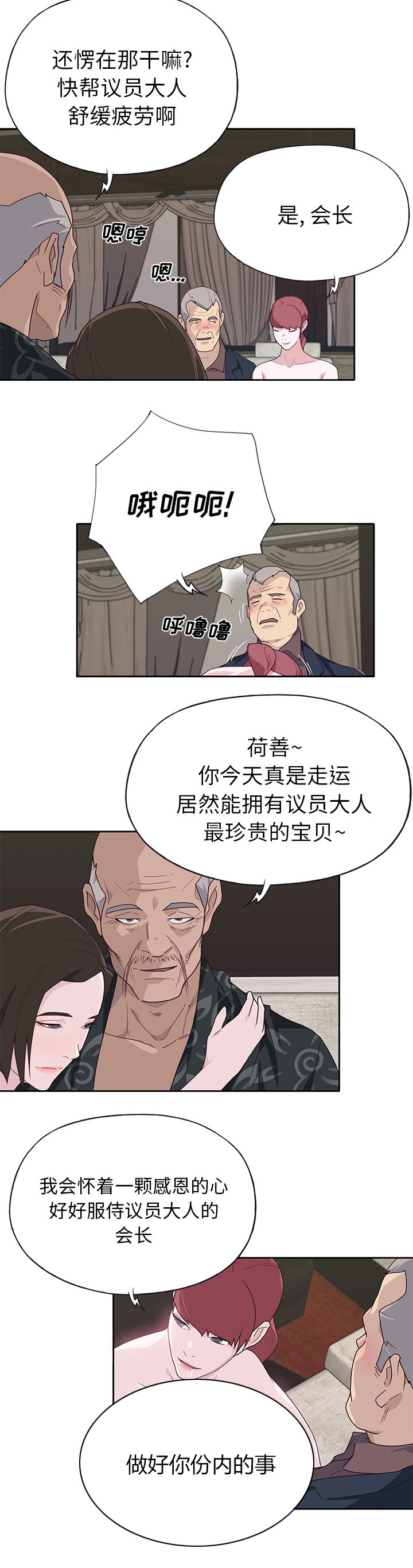 《拯救陌生人》漫画最新章节第66章：有计划的免费下拉式在线观看章节第【10】张图片