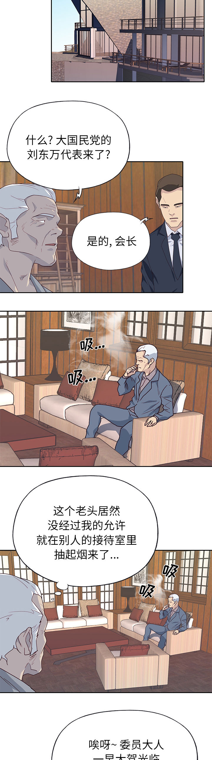 《拯救陌生人》漫画最新章节第66章：有计划的免费下拉式在线观看章节第【6】张图片