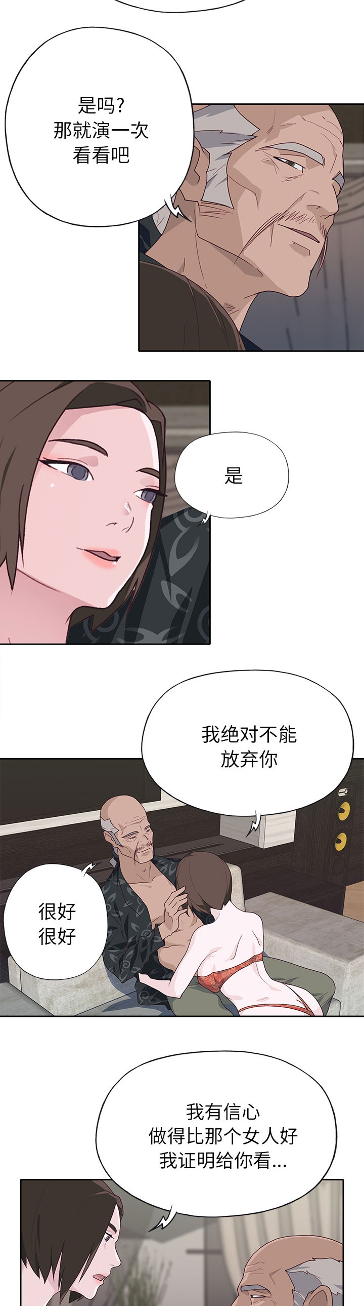 《拯救陌生人》漫画最新章节第66章：有计划的免费下拉式在线观看章节第【8】张图片