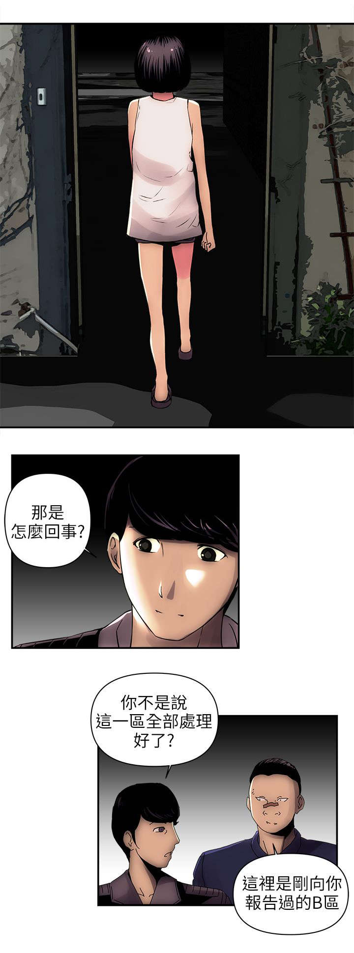 《孤村别墅》漫画最新章节第2章：屋主免费下拉式在线观看章节第【4】张图片