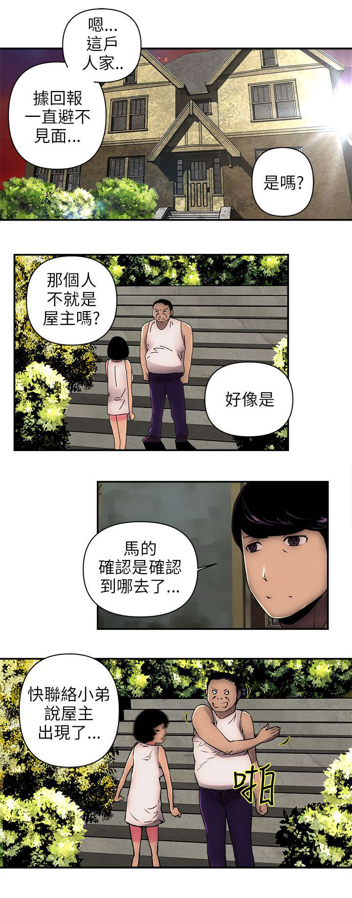 《孤村别墅》漫画最新章节第2章：屋主免费下拉式在线观看章节第【3】张图片