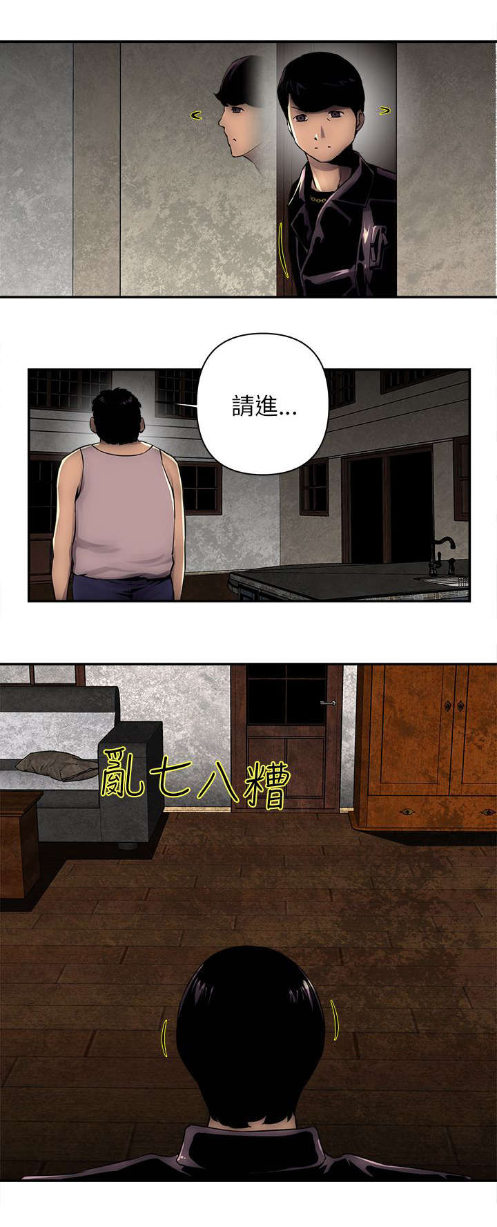 《孤村别墅》漫画最新章节第3章：进屋免费下拉式在线观看章节第【6】张图片