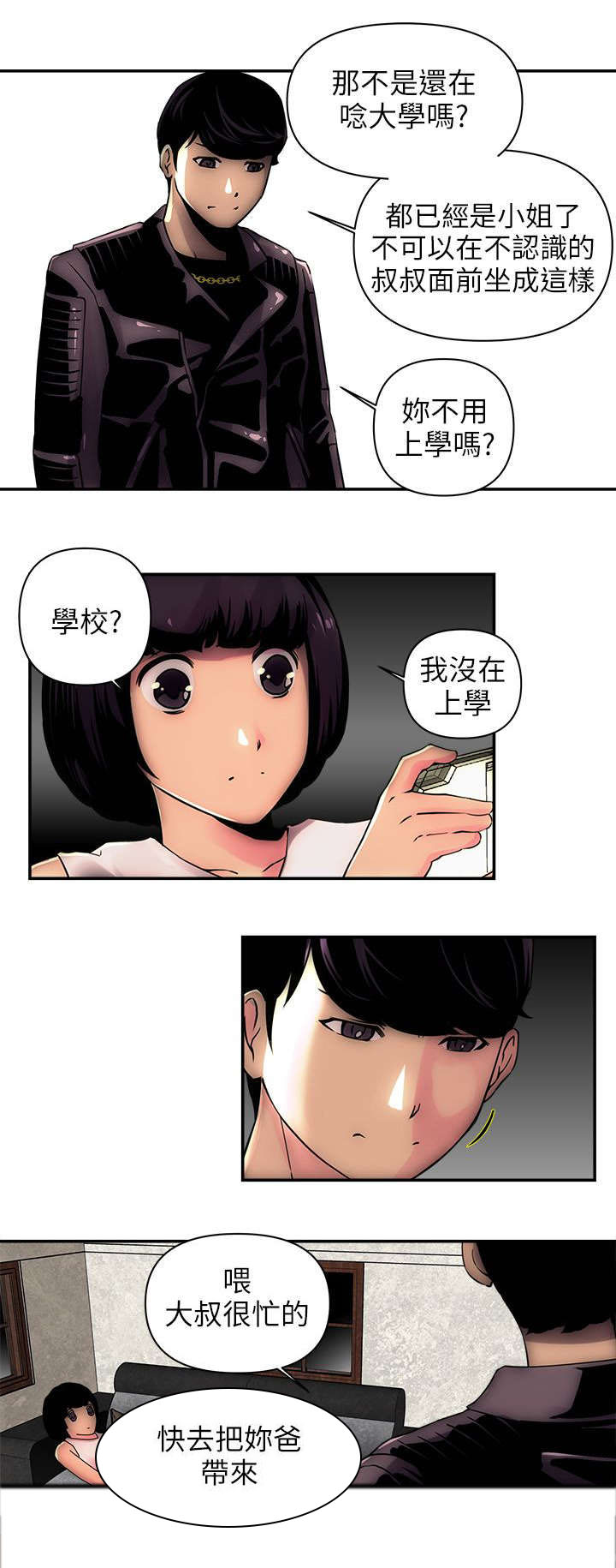 《孤村别墅》漫画最新章节第4章：怪人免费下拉式在线观看章节第【8】张图片