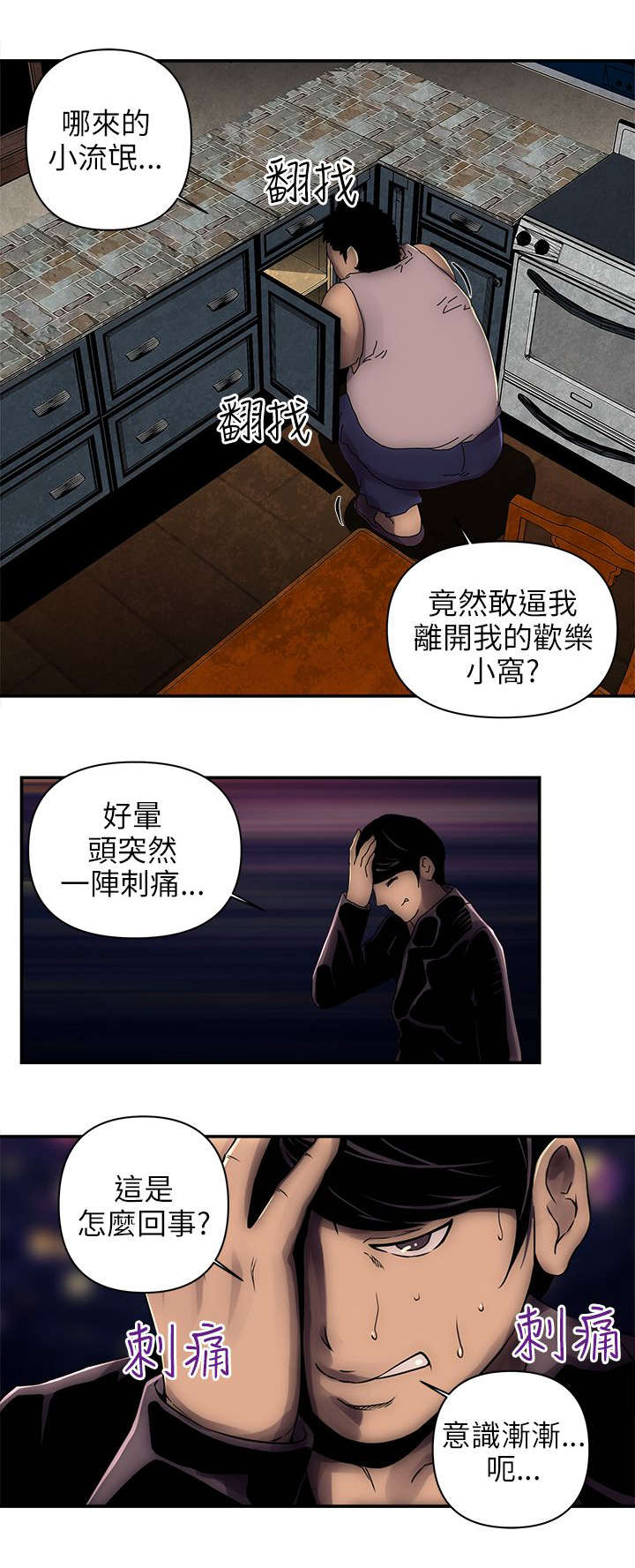 《孤村别墅》漫画最新章节第6章：欢乐小窝免费下拉式在线观看章节第【4】张图片