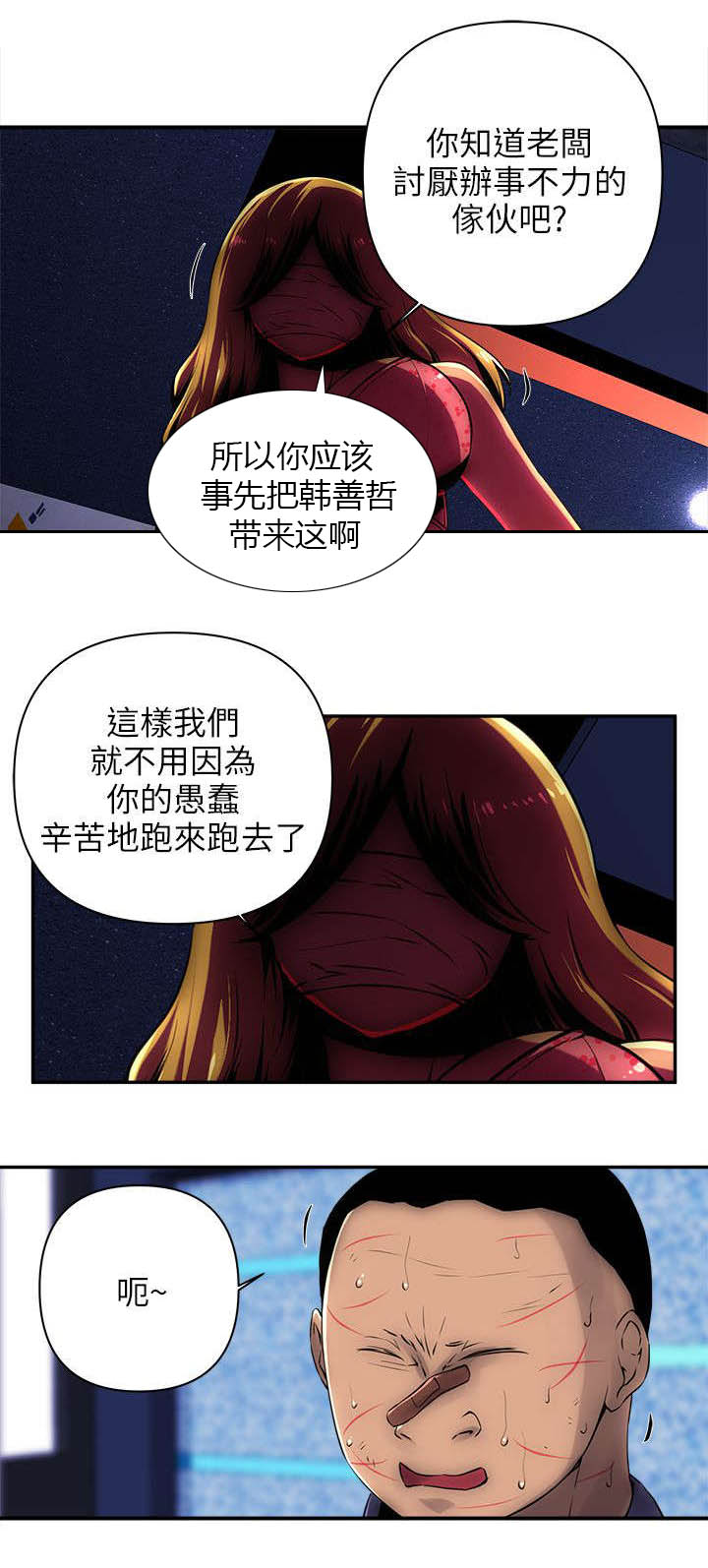 《孤村别墅》漫画最新章节第13章：抓韩善哲免费下拉式在线观看章节第【5】张图片