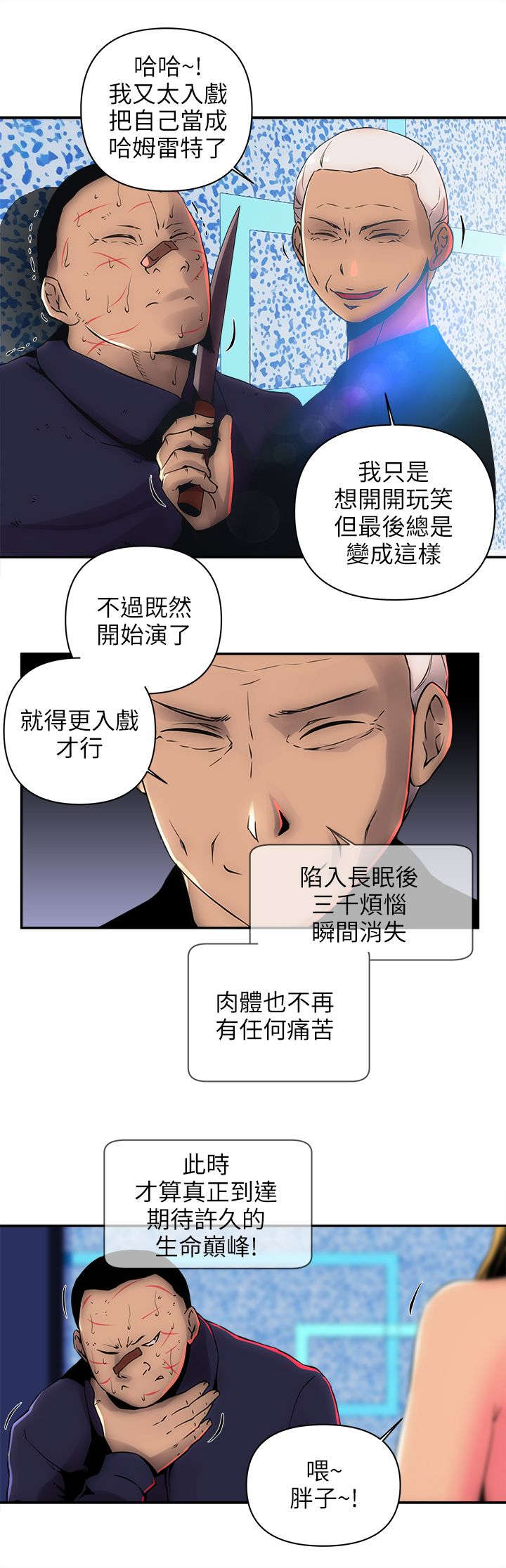 《孤村别墅》漫画最新章节第13章：抓韩善哲免费下拉式在线观看章节第【6】张图片