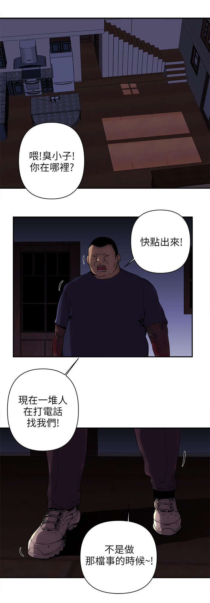 孤村别墅-第14章：死胖子全彩韩漫标签