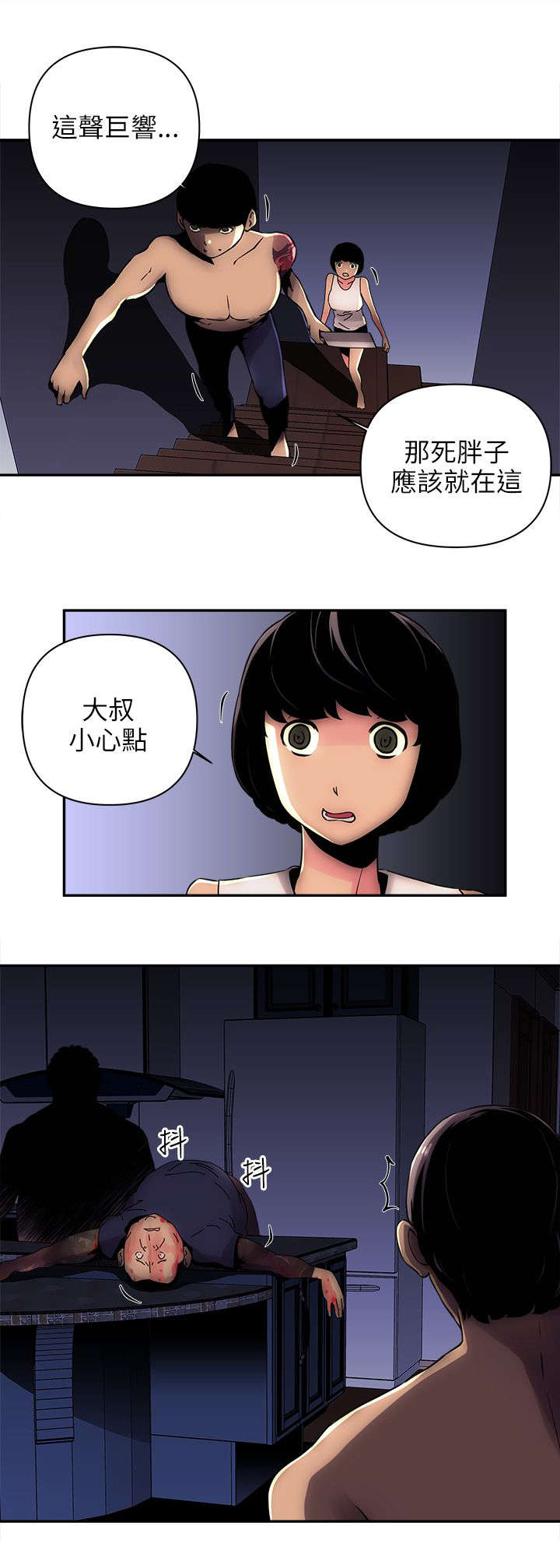 《孤村别墅》漫画最新章节第14章：死胖子免费下拉式在线观看章节第【3】张图片