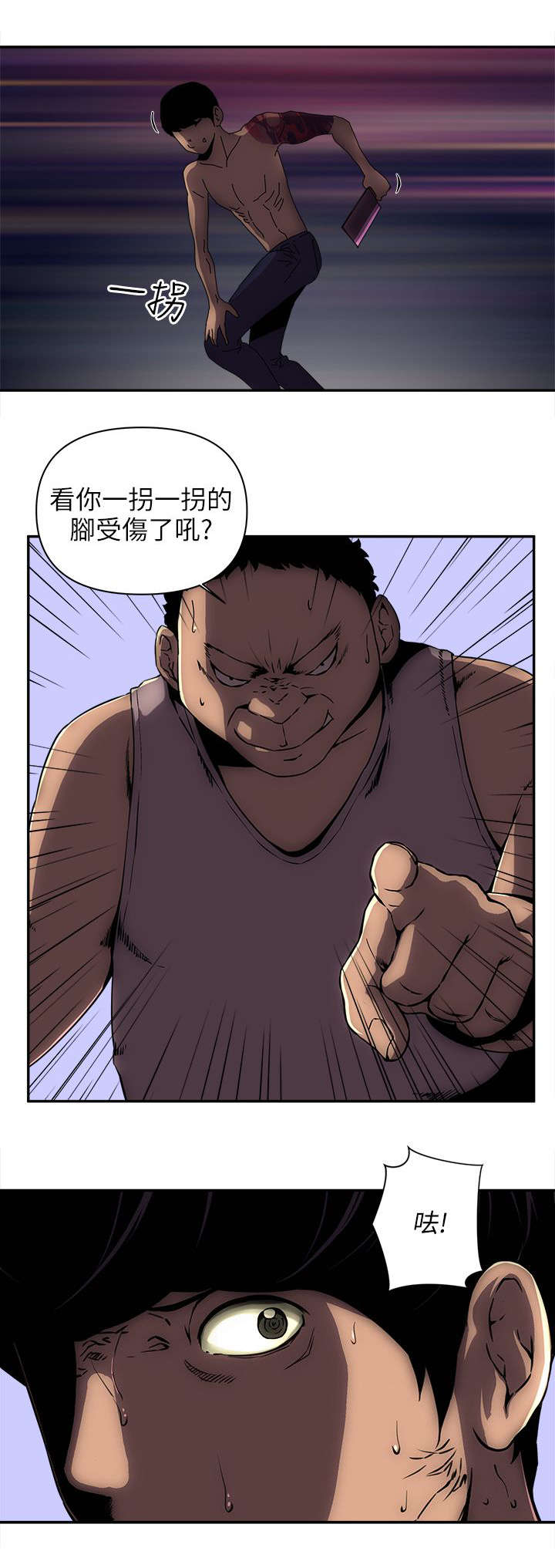 《孤村别墅》漫画最新章节第15章：猪八戒免费下拉式在线观看章节第【8】张图片