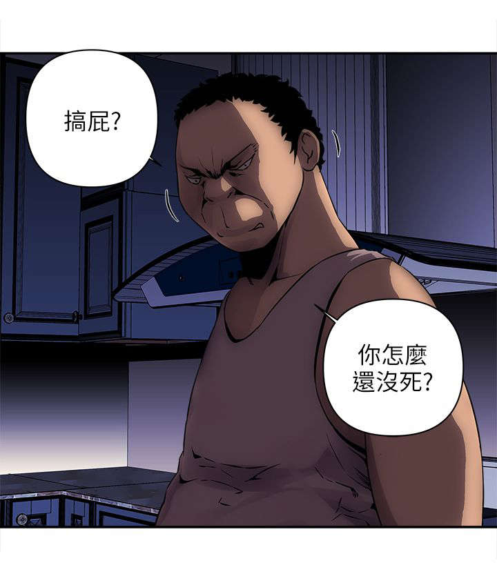 《孤村别墅》漫画最新章节第15章：猪八戒免费下拉式在线观看章节第【12】张图片