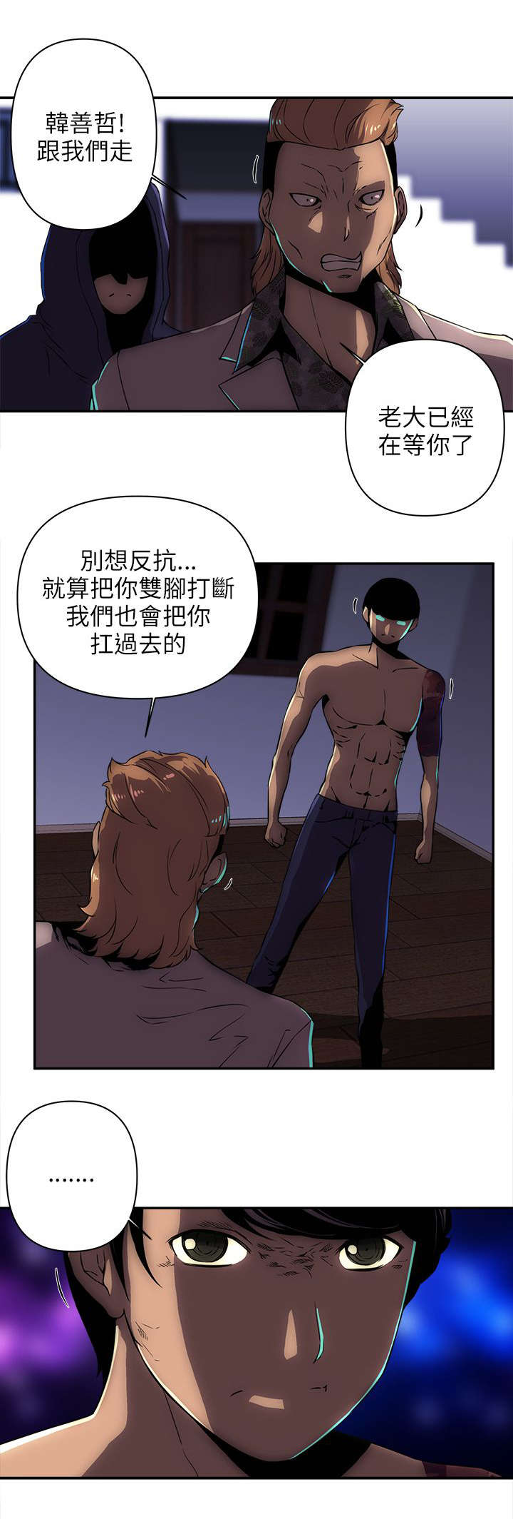 《孤村别墅》漫画最新章节第17章：跟我们走吧免费下拉式在线观看章节第【4】张图片