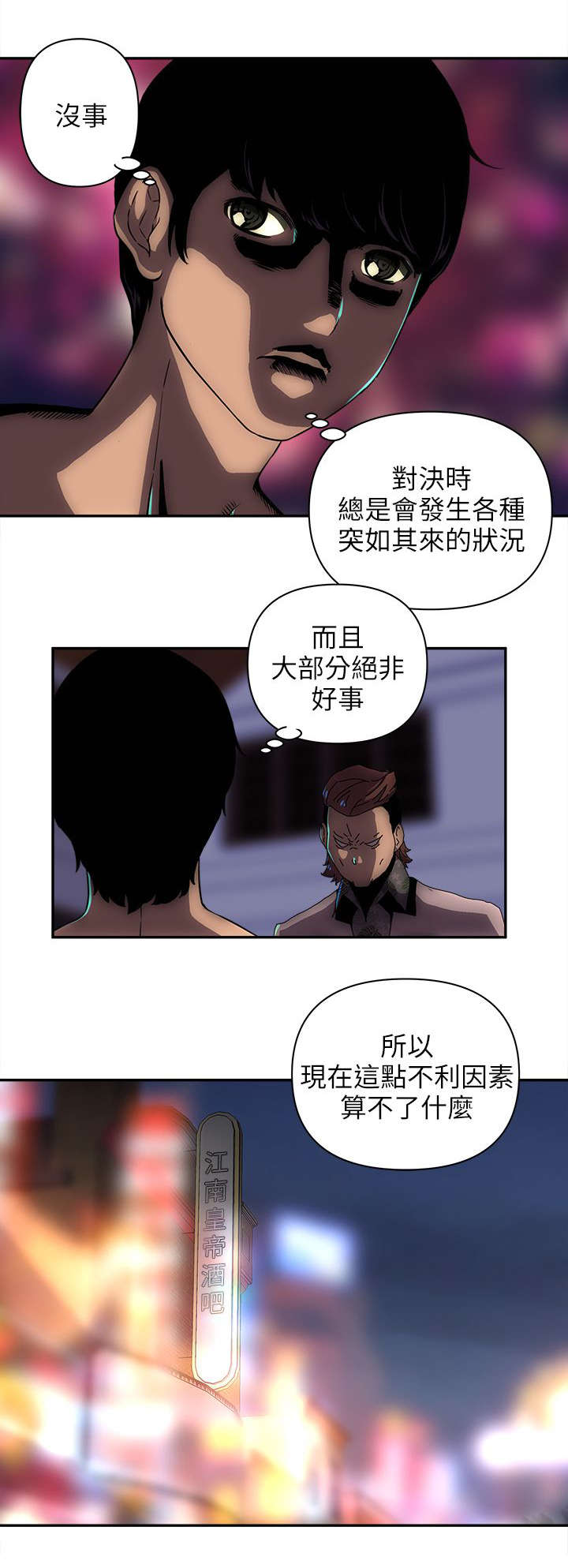 《孤村别墅》漫画最新章节第19章：三大帮派免费下拉式在线观看章节第【6】张图片