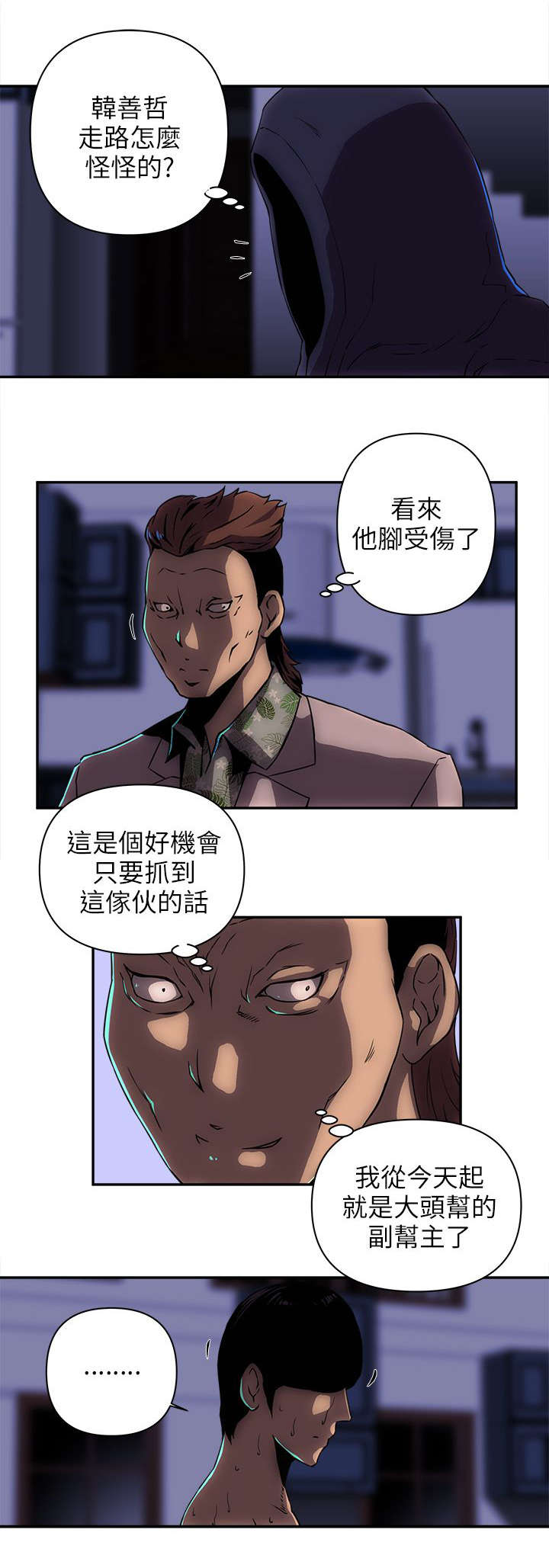 《孤村别墅》漫画最新章节第19章：三大帮派免费下拉式在线观看章节第【7】张图片