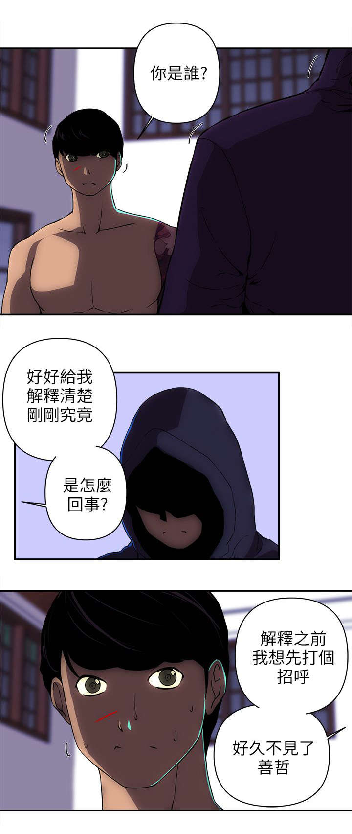 《孤村别墅》漫画最新章节第21章：三名刺客免费下拉式在线观看章节第【7】张图片