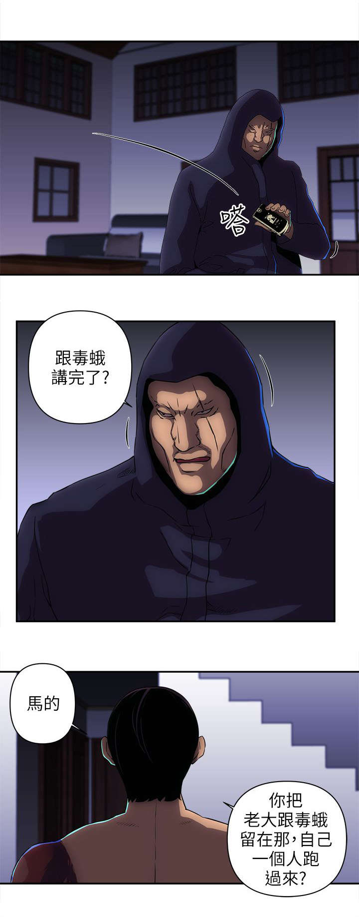 《孤村别墅》漫画最新章节第23章：被发现了吗免费下拉式在线观看章节第【9】张图片