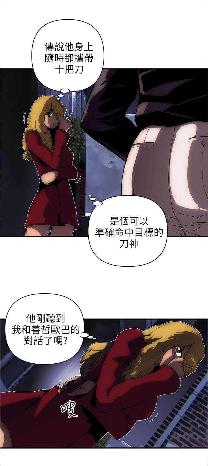 《孤村别墅》漫画最新章节第23章：被发现了吗免费下拉式在线观看章节第【2】张图片