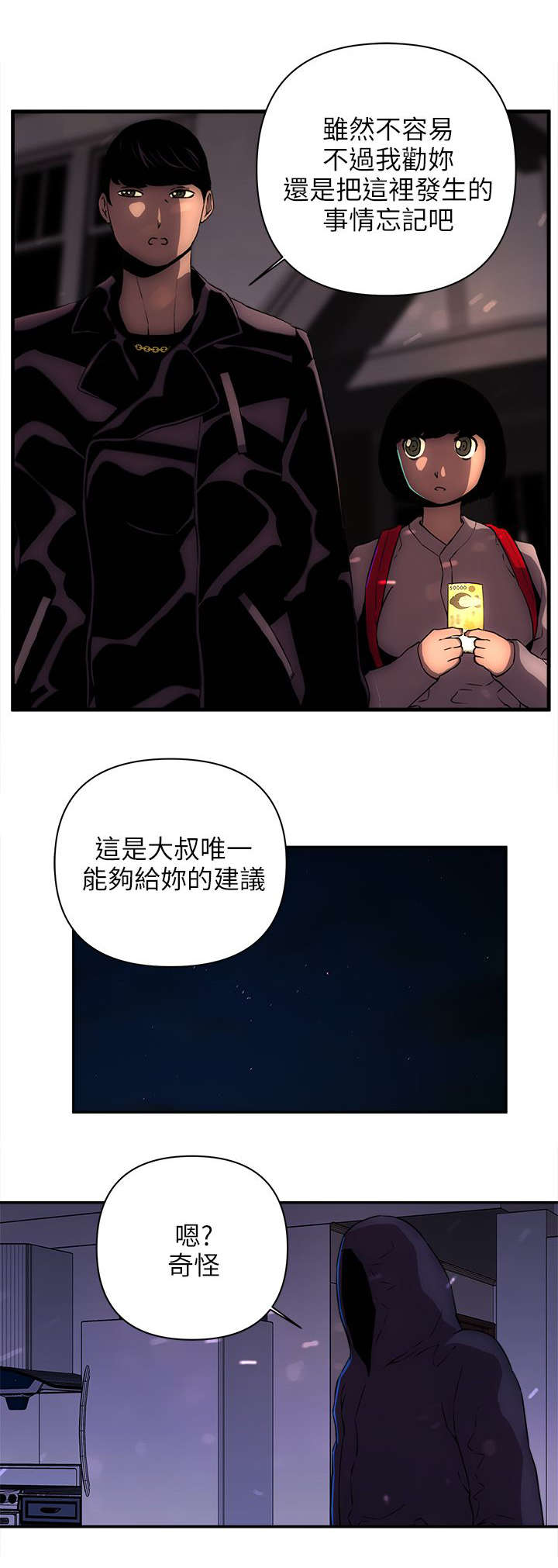 《孤村别墅》漫画最新章节第24章：建议免费下拉式在线观看章节第【1】张图片