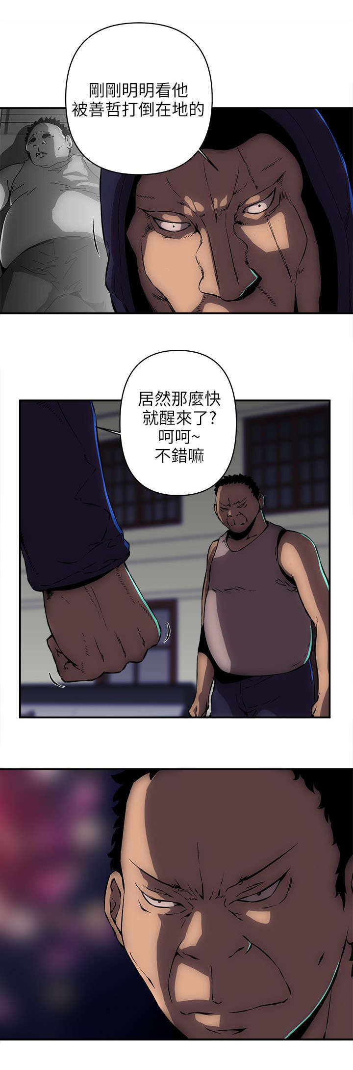 《孤村别墅》漫画最新章节第25章：拳头免费下拉式在线观看章节第【7】张图片