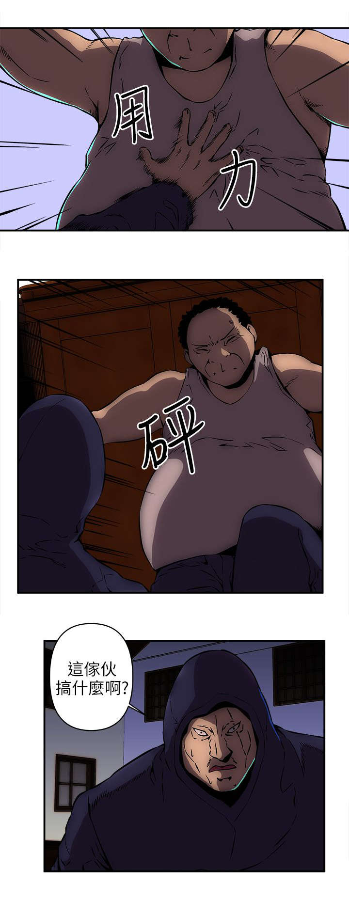 《孤村别墅》漫画最新章节第25章：拳头免费下拉式在线观看章节第【8】张图片