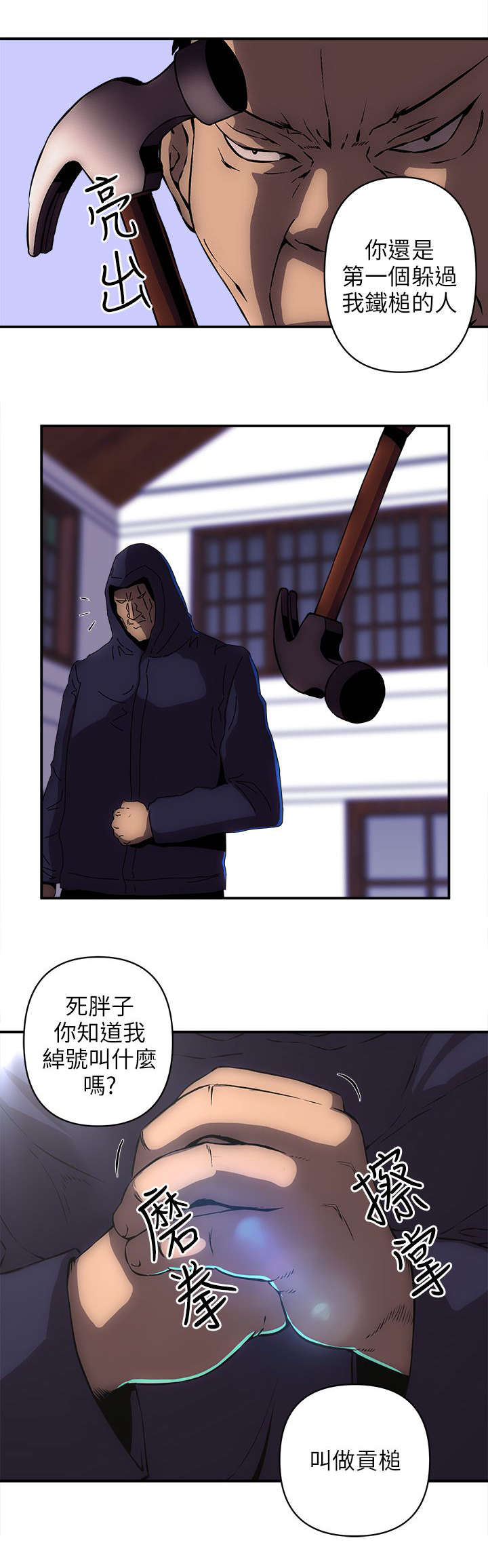 《孤村别墅》漫画最新章节第25章：拳头免费下拉式在线观看章节第【6】张图片