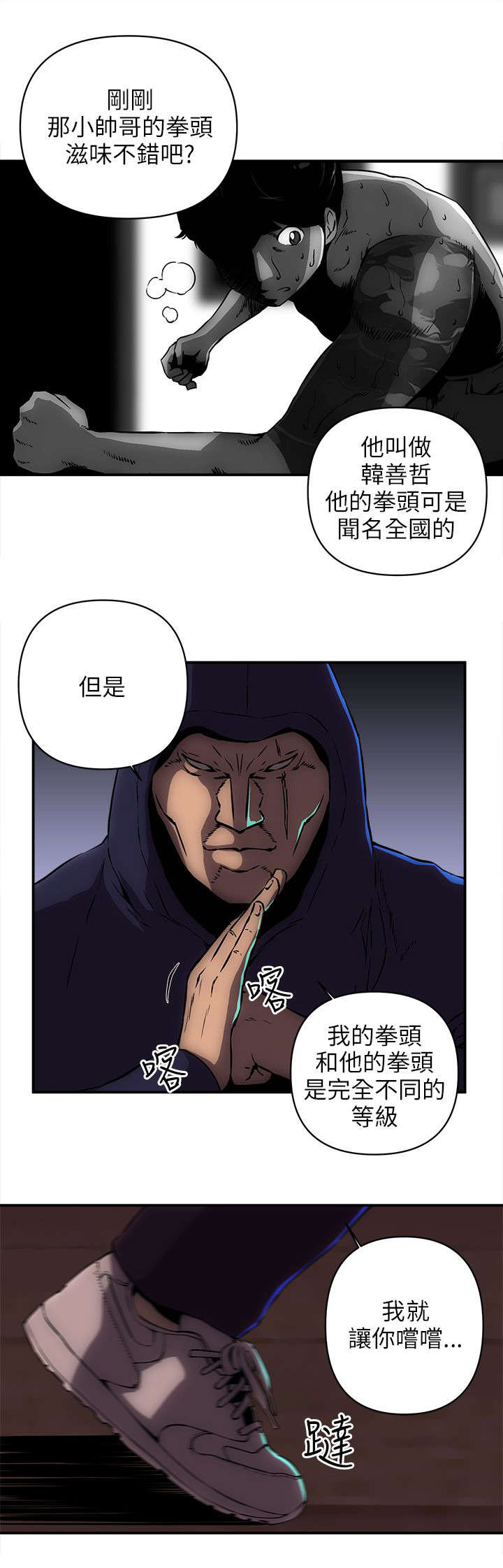 《孤村别墅》漫画最新章节第25章：拳头免费下拉式在线观看章节第【5】张图片