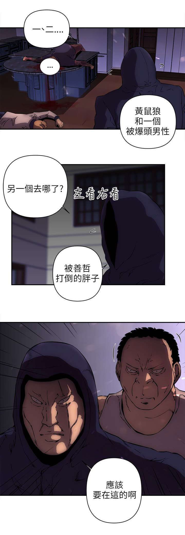 《孤村别墅》漫画最新章节第25章：拳头免费下拉式在线观看章节第【11】张图片