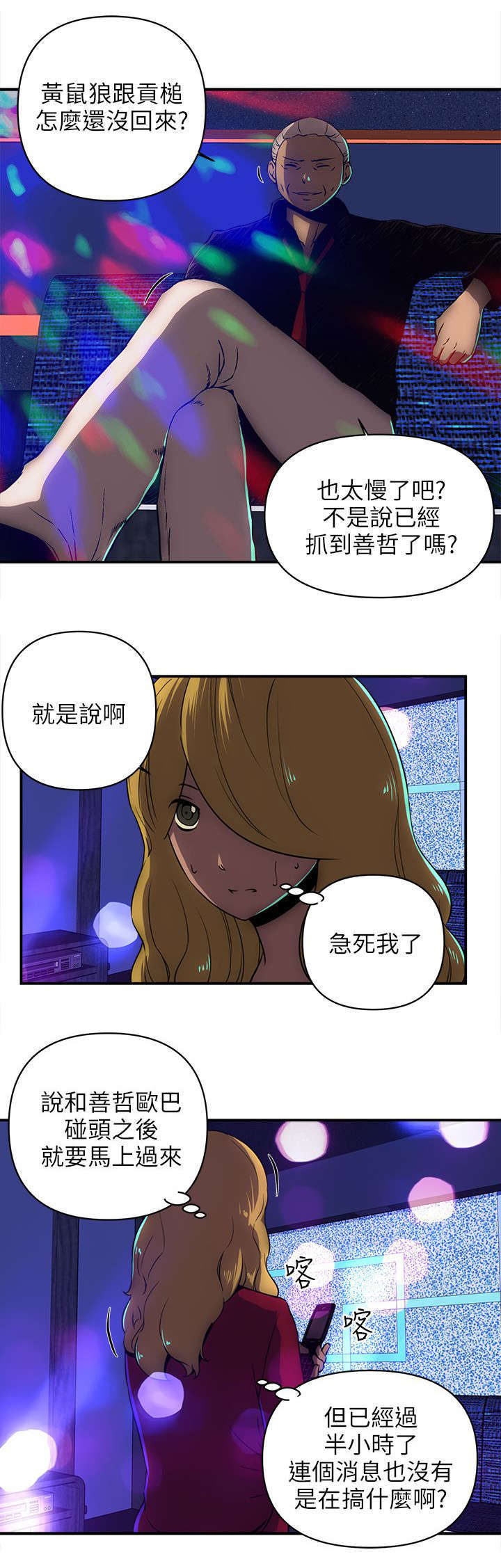 《孤村别墅》漫画最新章节第32章：装死免费下拉式在线观看章节第【10】张图片