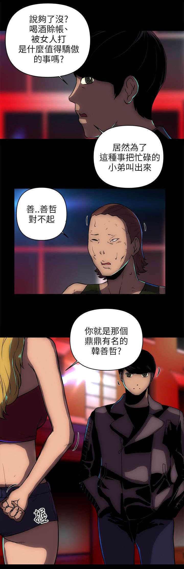 《孤村别墅》漫画最新章节第33章：小弟免费下拉式在线观看章节第【5】张图片