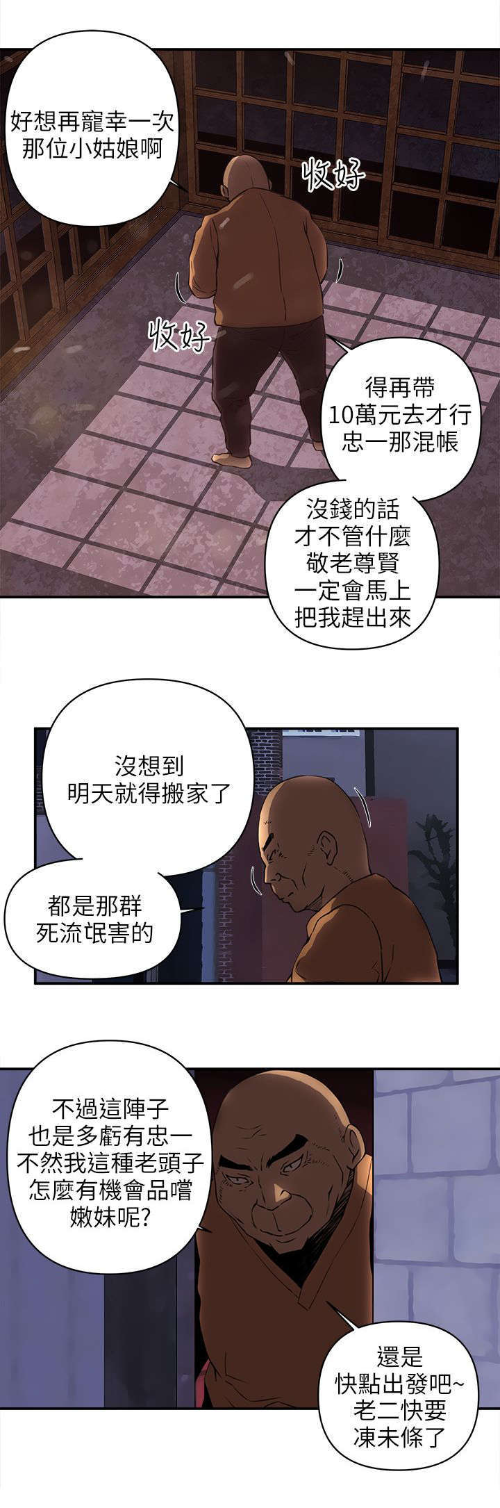 《孤村别墅》漫画最新章节第34章：不安免费下拉式在线观看章节第【5】张图片