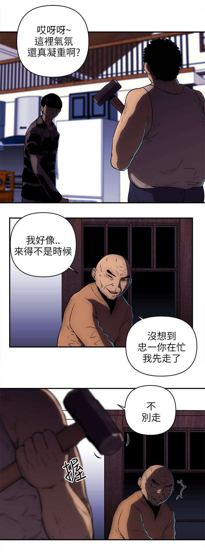 《孤村别墅》漫画最新章节第36章：处置叛徒免费下拉式在线观看章节第【4】张图片