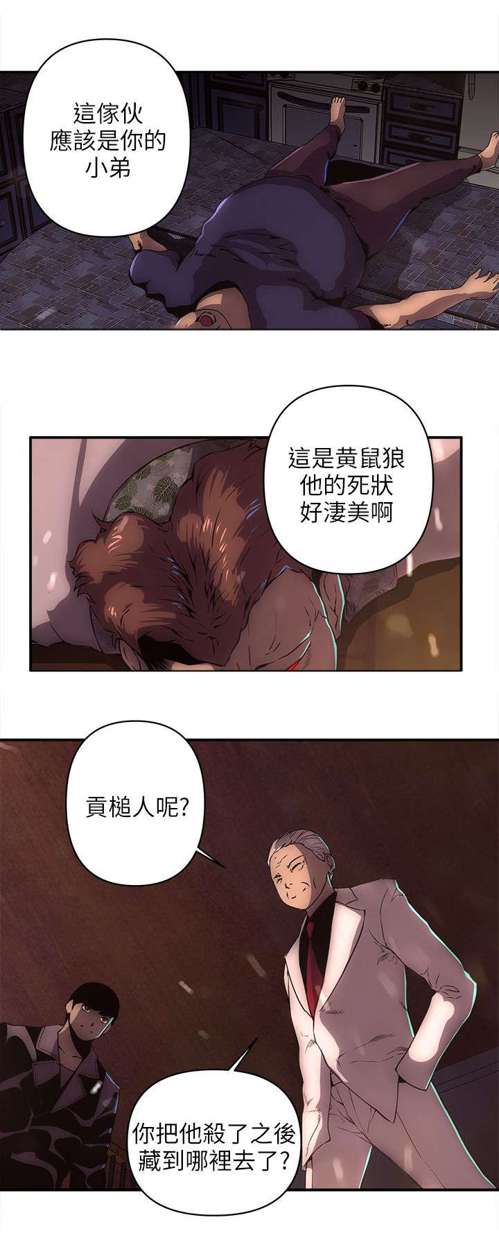 《孤村别墅》漫画最新章节第40章：偷袭免费下拉式在线观看章节第【4】张图片