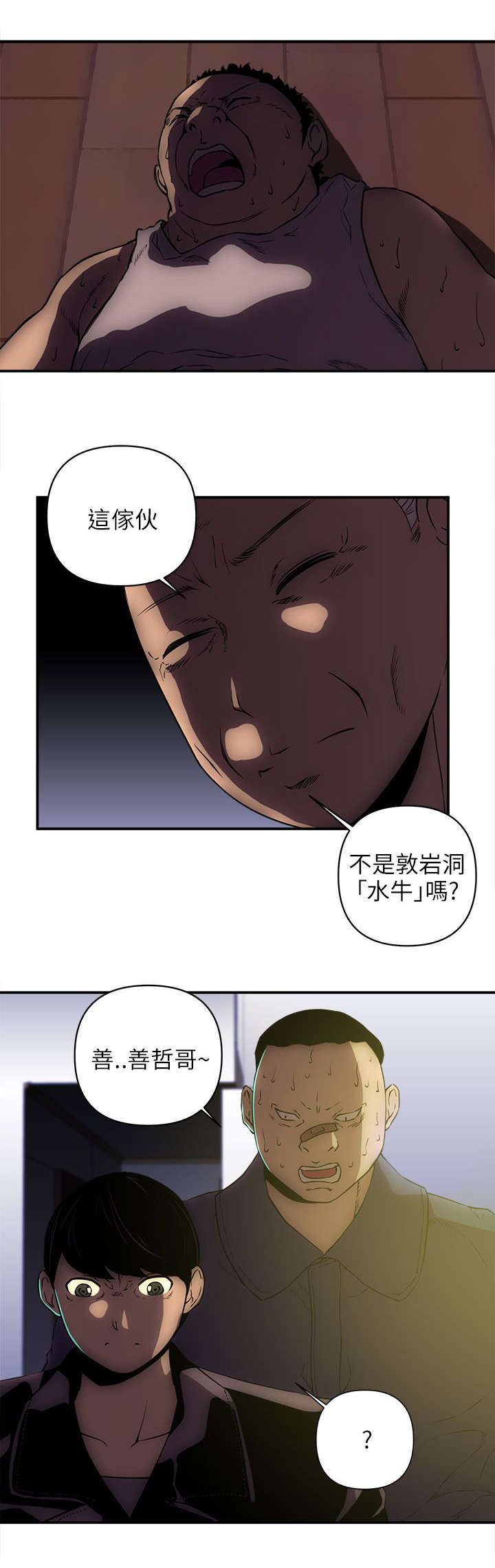 《孤村别墅》漫画最新章节第40章：偷袭免费下拉式在线观看章节第【2】张图片