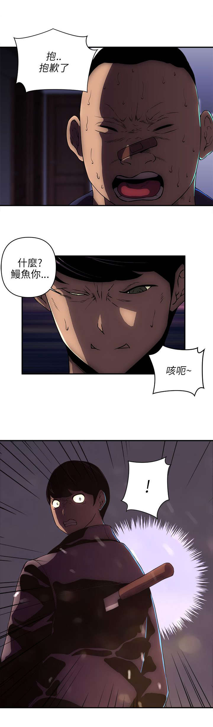 《孤村别墅》漫画最新章节第40章：偷袭免费下拉式在线观看章节第【1】张图片