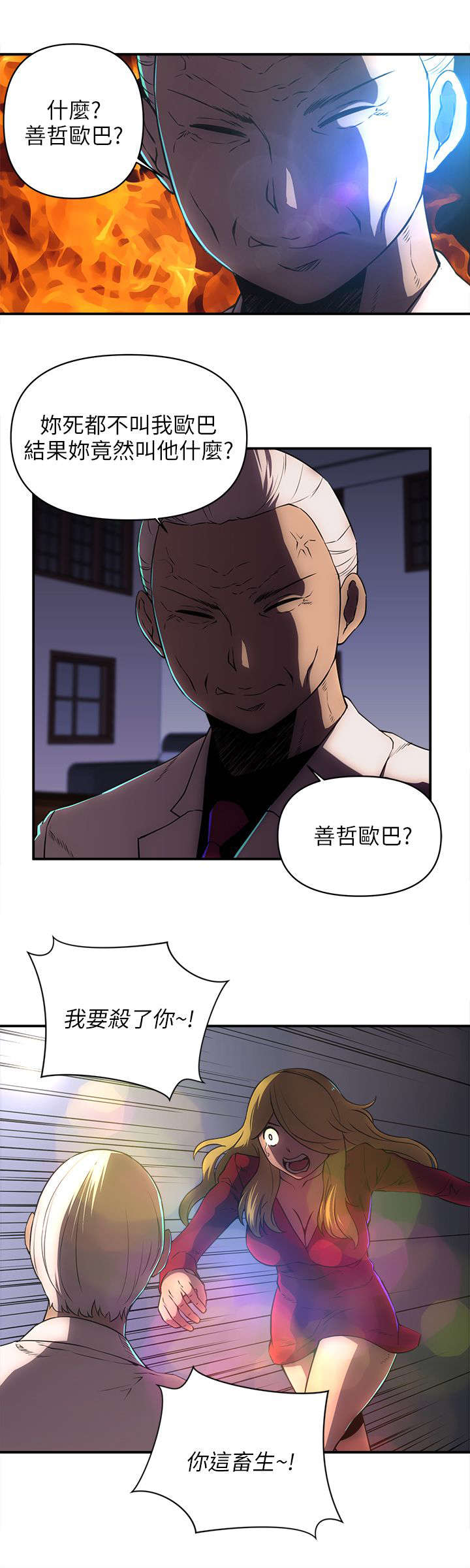 《孤村别墅》漫画最新章节第42章：快点逃走免费下拉式在线观看章节第【9】张图片