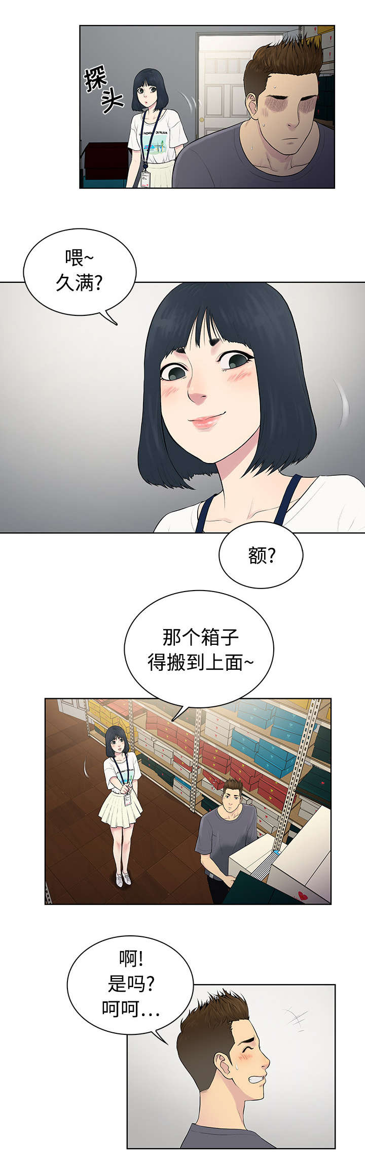 《神奇见面礼》漫画最新章节第4章：仓库免费下拉式在线观看章节第【8】张图片