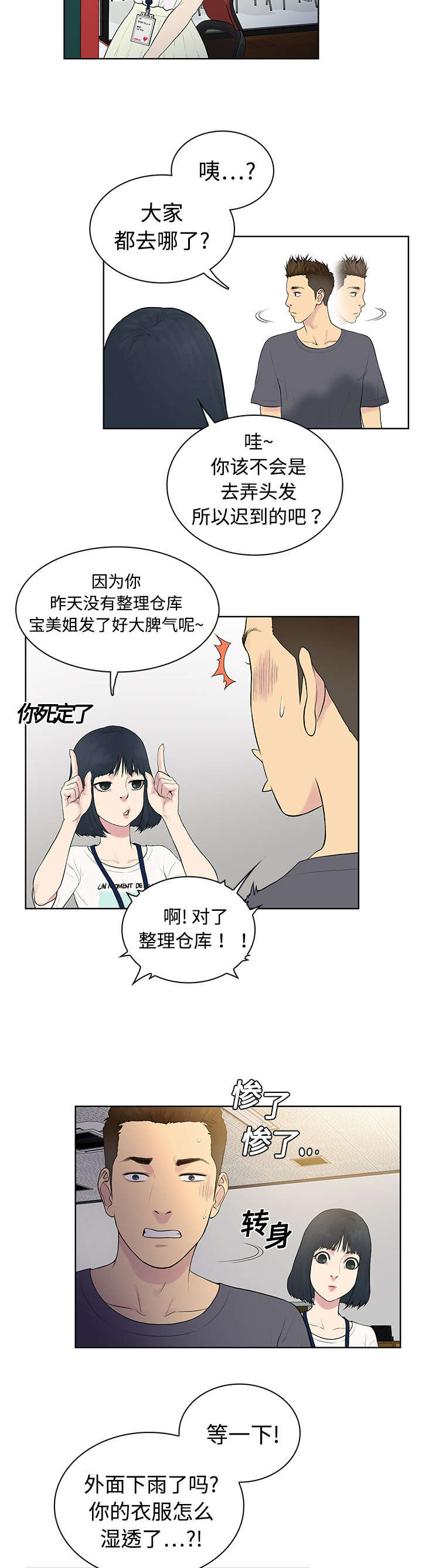 《神奇见面礼》漫画最新章节第4章：仓库免费下拉式在线观看章节第【14】张图片