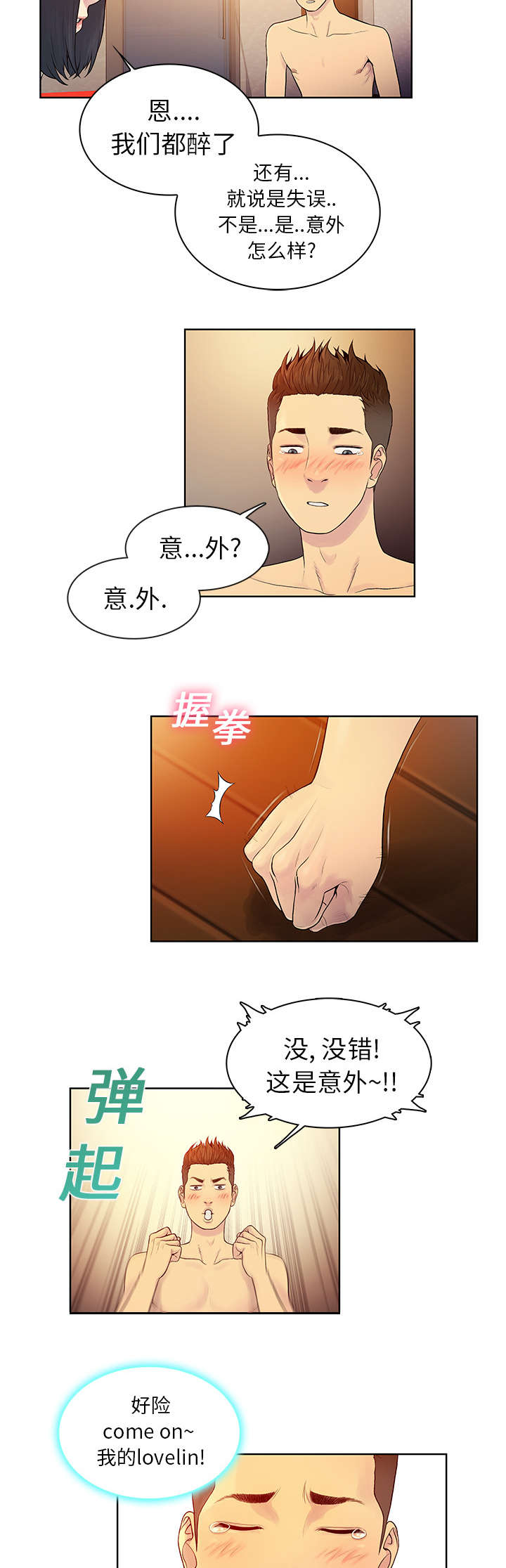 《神奇见面礼》漫画最新章节第9章：意外免费下拉式在线观看章节第【14】张图片