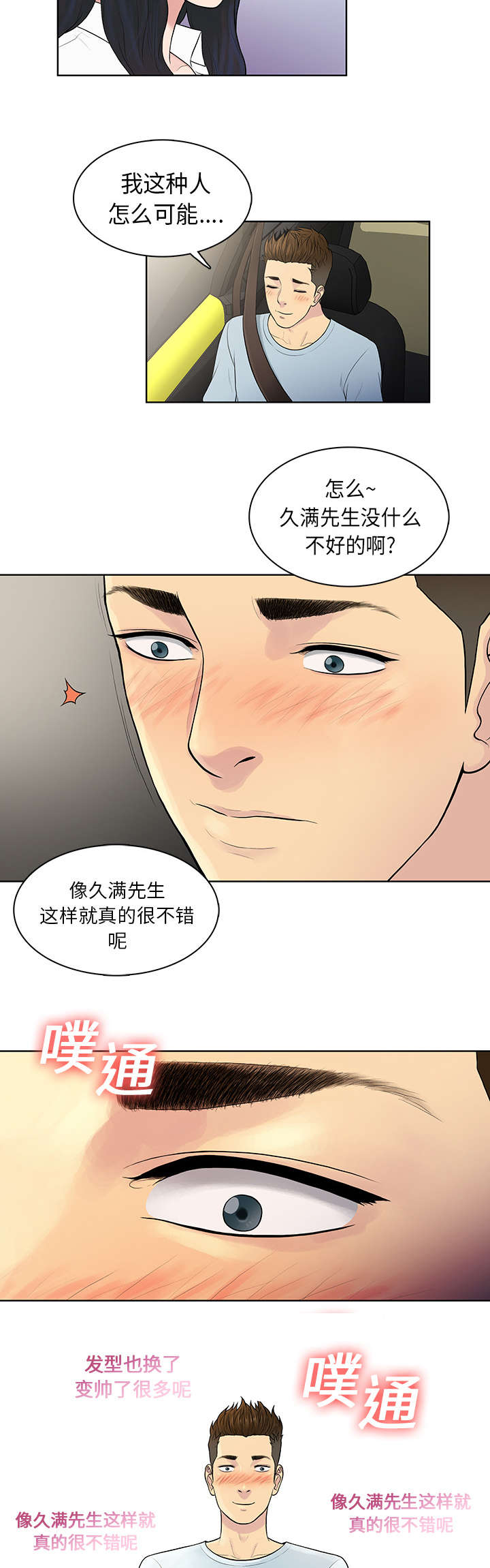 《神奇见面礼》漫画最新章节第11章：捉弄免费下拉式在线观看章节第【12】张图片