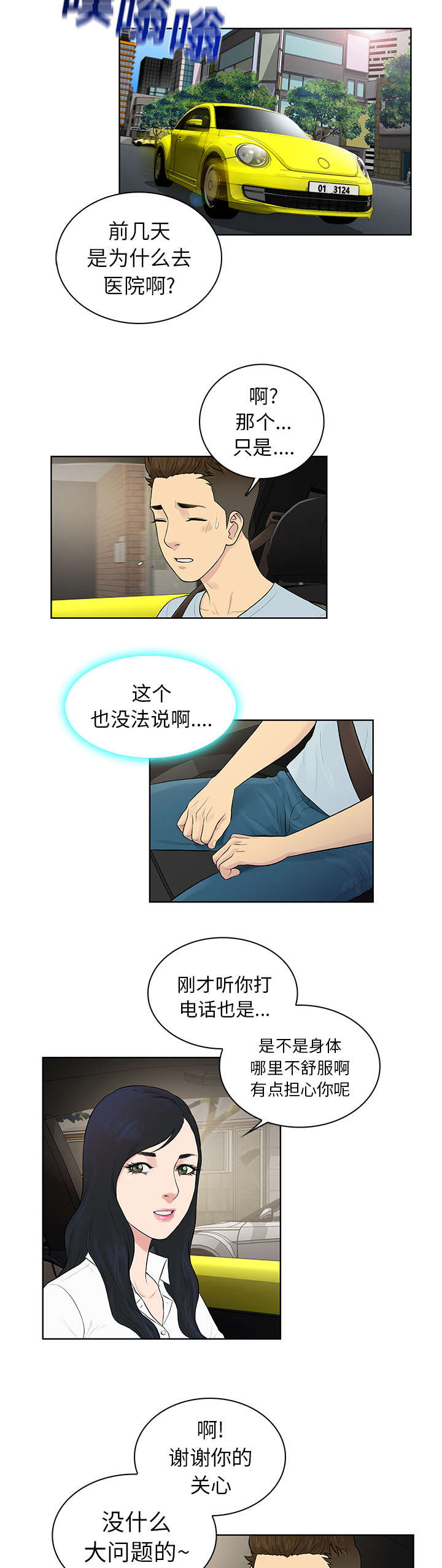 《神奇见面礼》漫画最新章节第11章：捉弄免费下拉式在线观看章节第【15】张图片