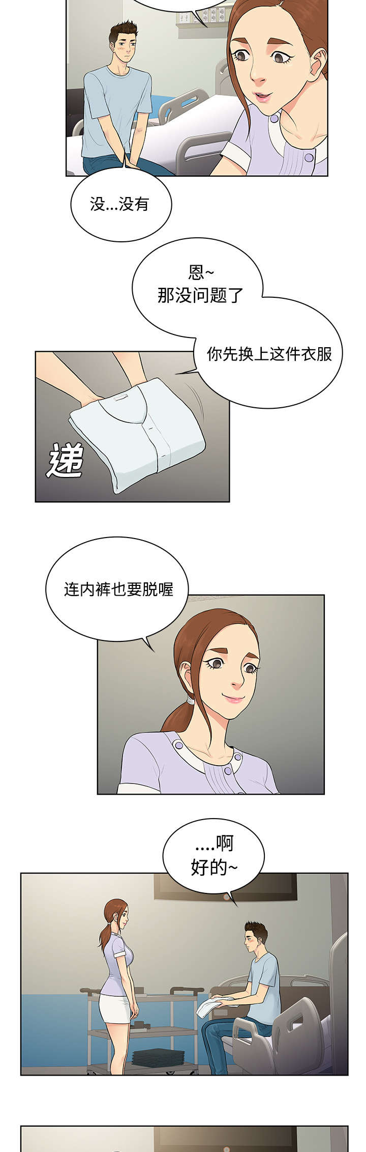 《神奇见面礼》漫画最新章节第13章：检查免费下拉式在线观看章节第【13】张图片