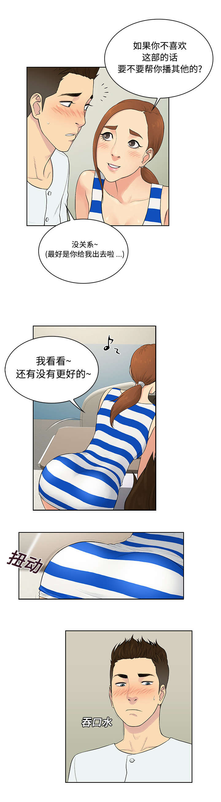 《神奇见面礼》漫画最新章节第14章：护士免费下拉式在线观看章节第【16】张图片