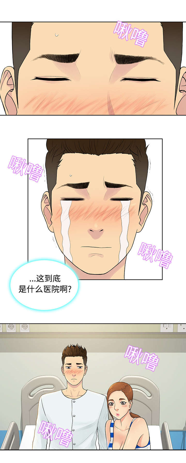 《神奇见面礼》漫画最新章节第14章：护士免费下拉式在线观看章节第【18】张图片