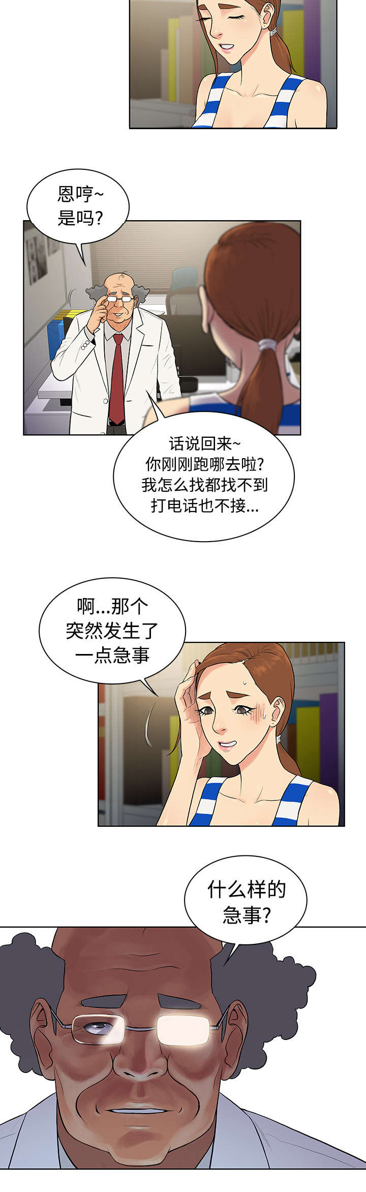 《神奇见面礼》漫画最新章节第15章：院长免费下拉式在线观看章节第【2】张图片